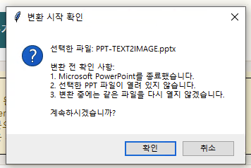 Start confirmation dialog